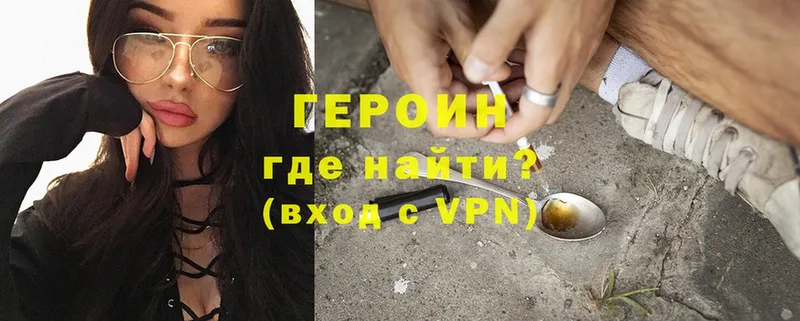 Героин Heroin  Дорогобуж 